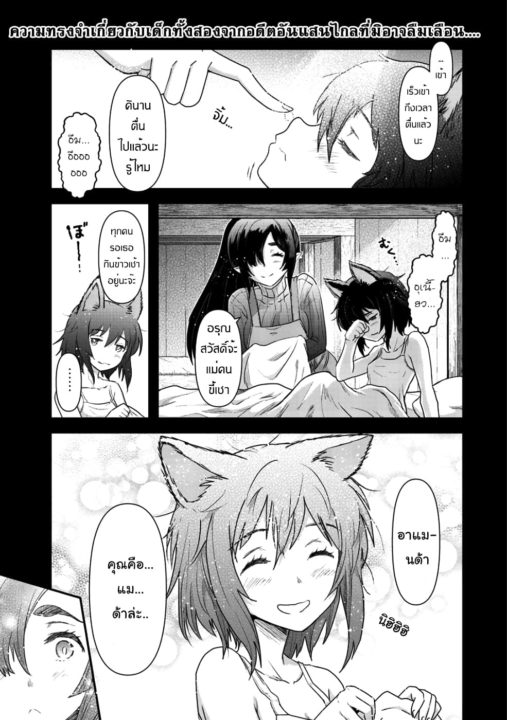 Tensei Shitara Ken deshita 27-ดูแลตัวเองด้วยนะ