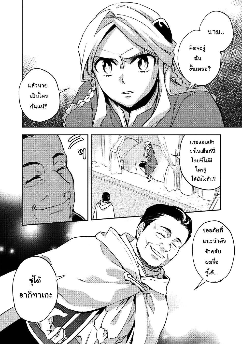 Wortenia Senki 22-นักฆ่า