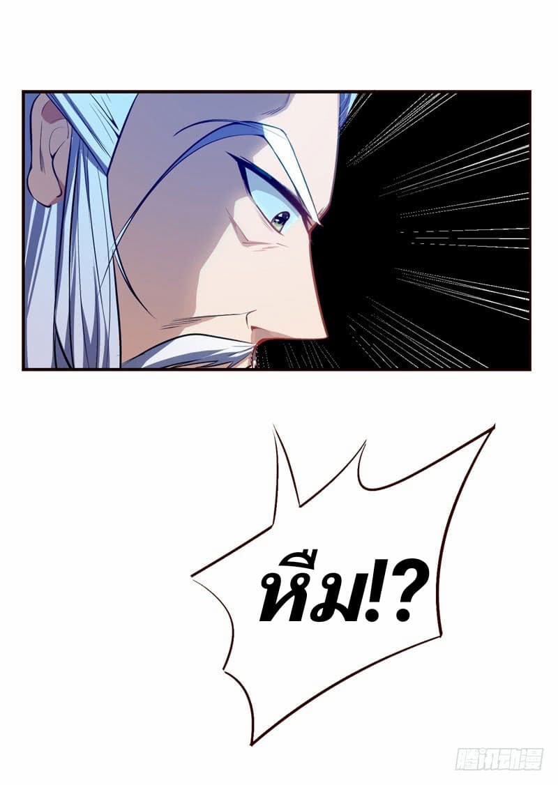 Rise of The Demon King รุ่งอรุณแห่งราชาปีศาจ 37-37