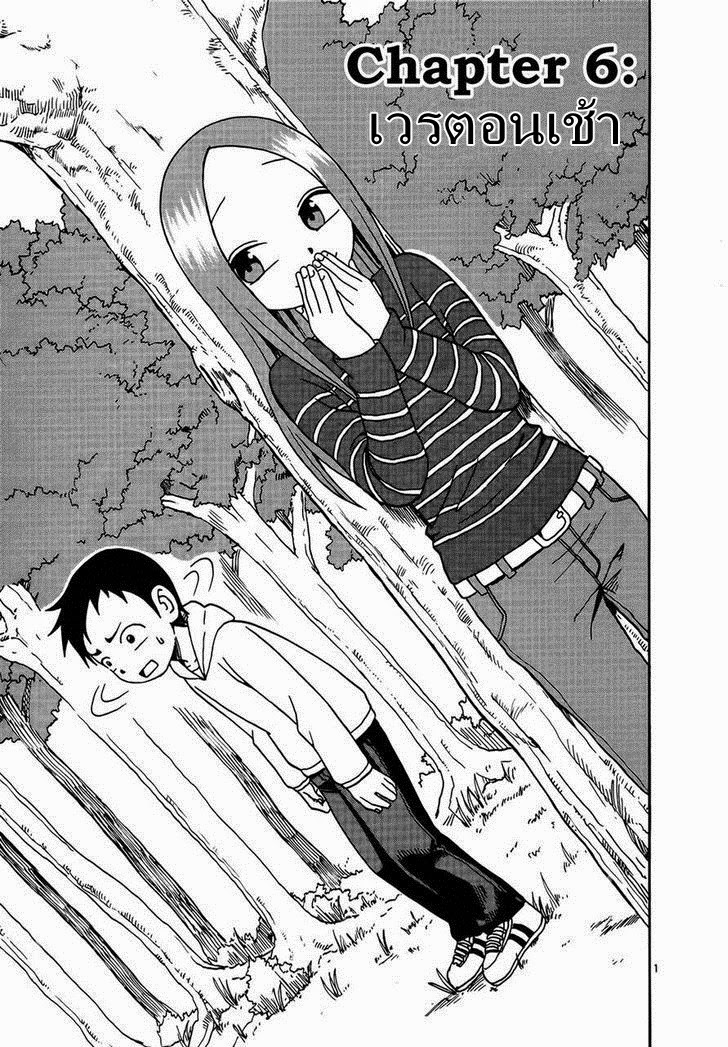 Karakai Jouzu no Takagi-san 6-เวรเช้า
