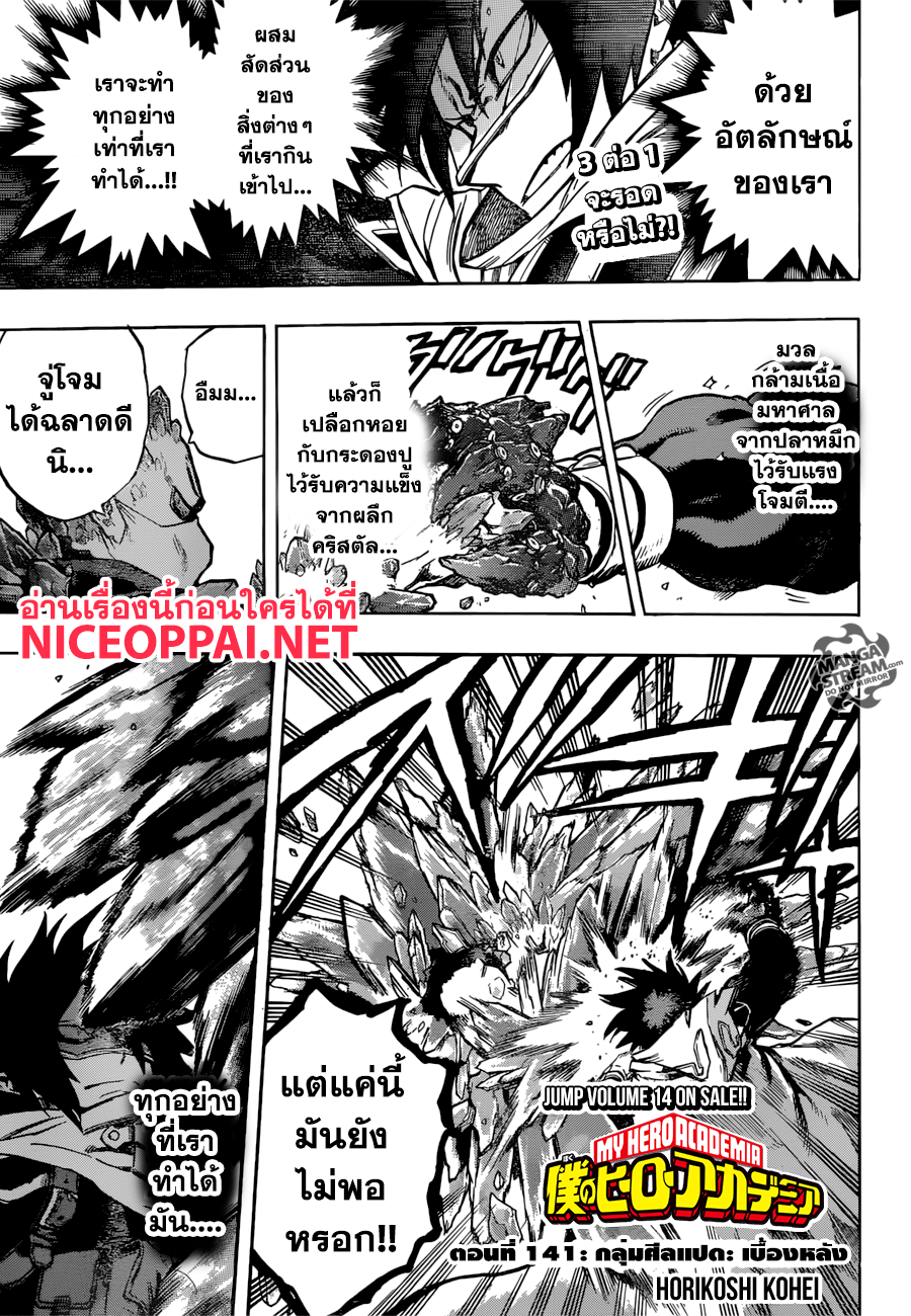 Boku no Hero Academia 141-TH-กลุ่มศีลแปด: เบื้องหลัง