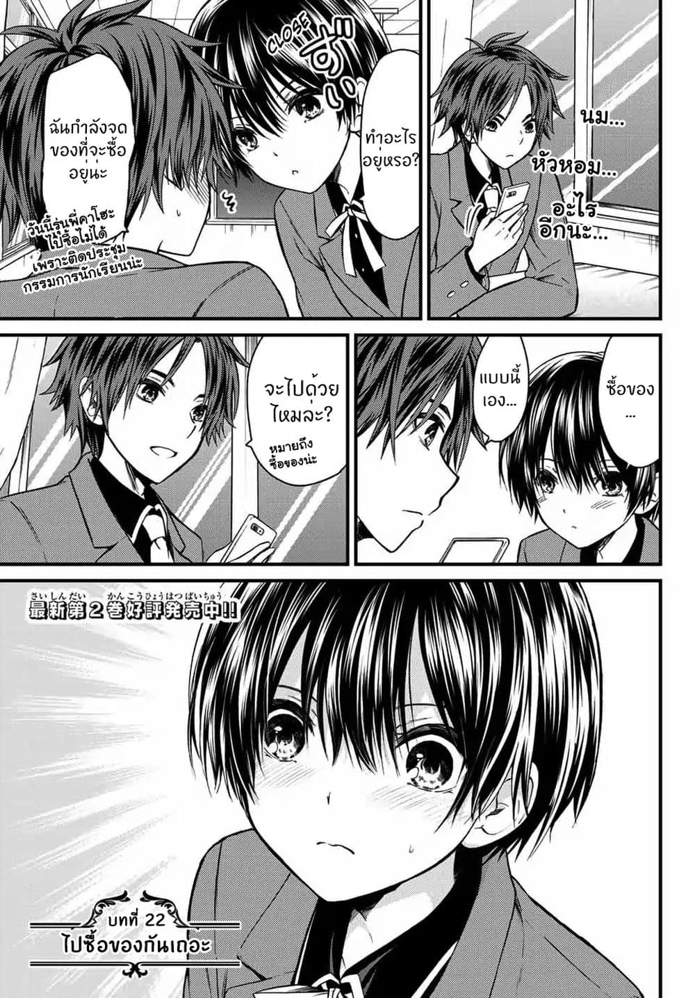 Ojousama no Shimobe 22-ไปซื้อของกันเถอะ