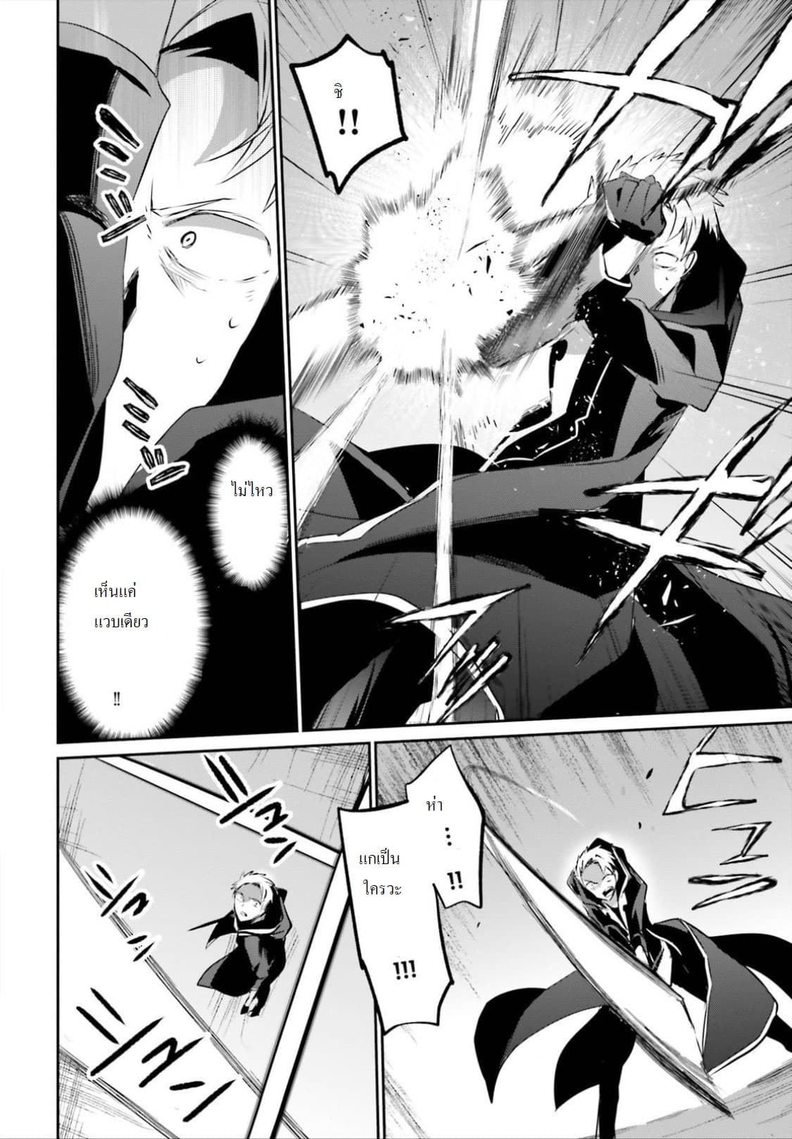 Kage no Jitsuryokusha ni Naritakute! อยากเป็นพลังในเงามืด 11-11
