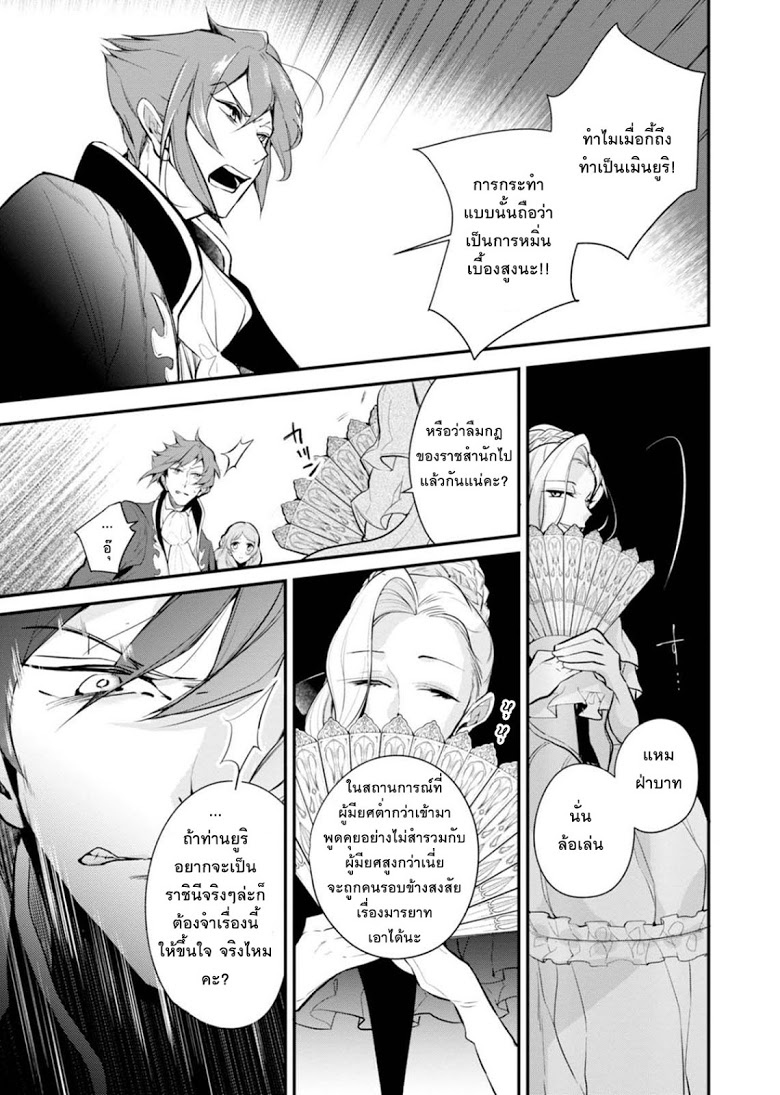 Koushaku Reijou no Tashinami 29-29