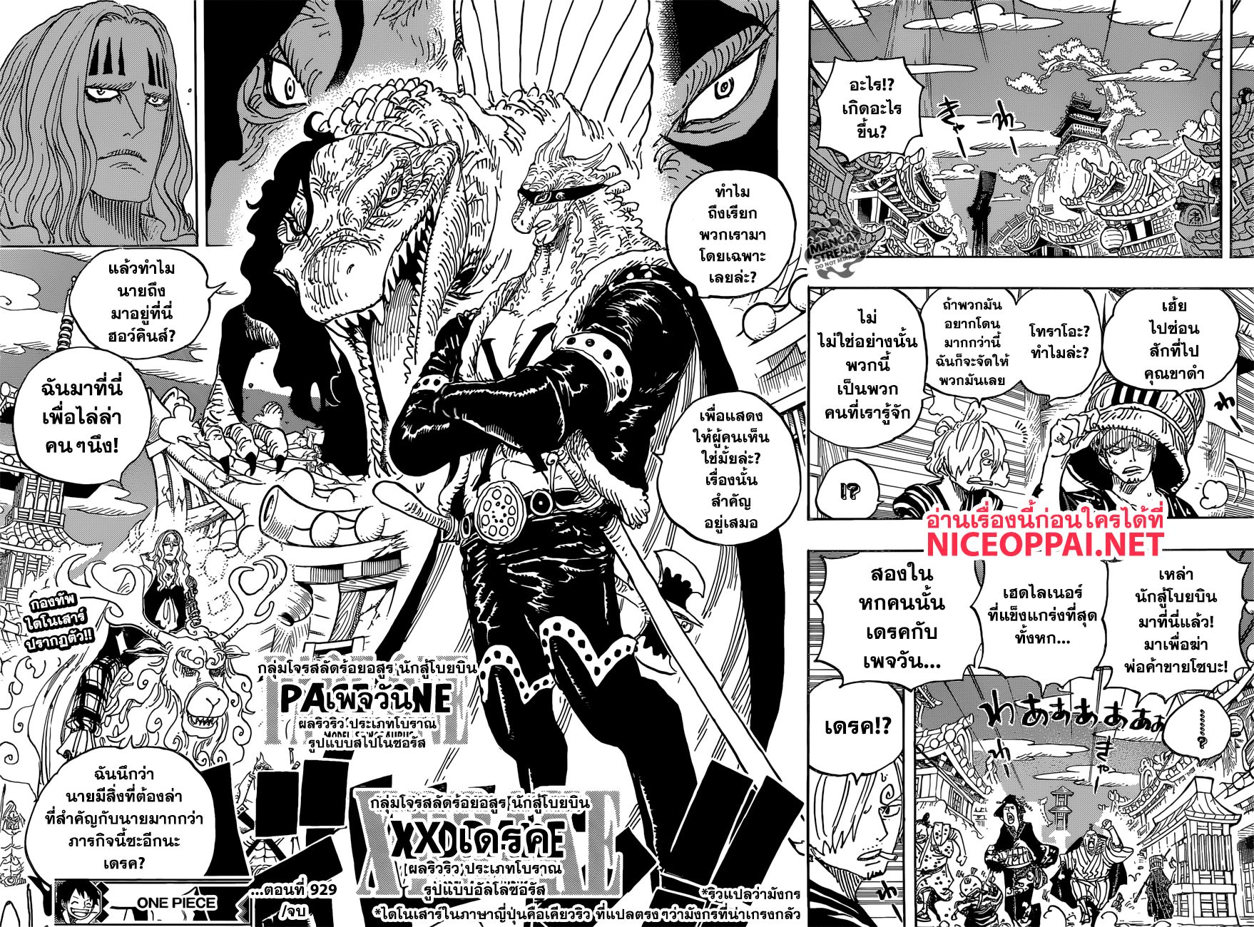 One Piece 929-คุโรซึมิ โอโรจิ โชกุนประเทศวาโนะ