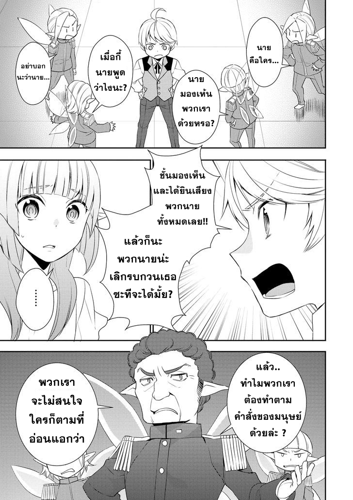 Tenseishichatta yo (Iya, Gomen) 14-เซฟิส