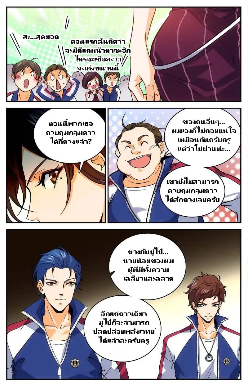 Versatile Mage จอมเวทย์เต็มพิกัด 10-10