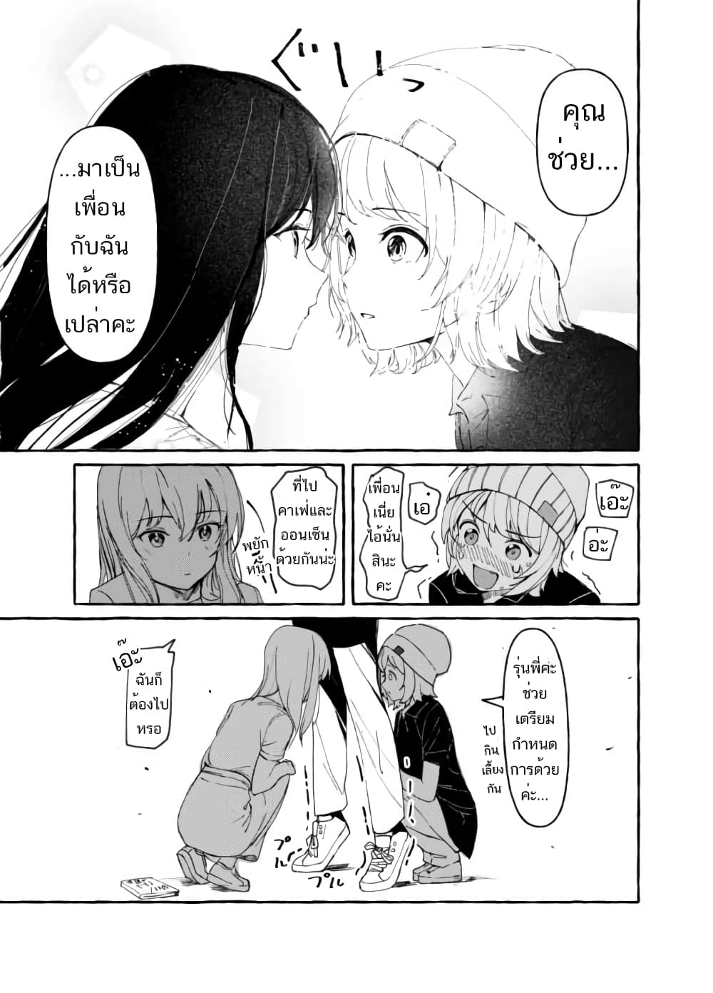 Damatte Ireba, Tada no Bijin 3-3