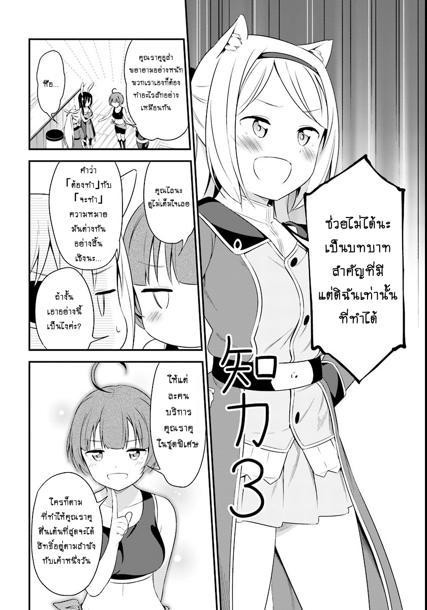 Butsuri-san de Musou shitetara Motemote ni Narimashita 8-8
