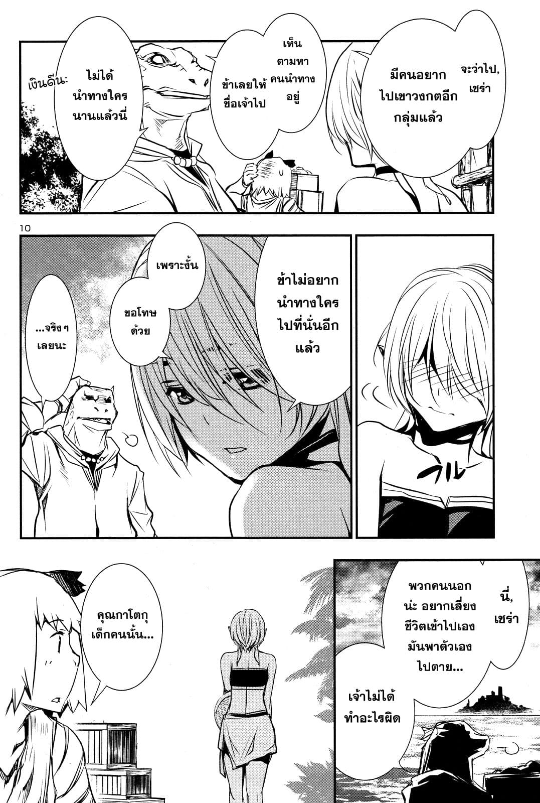 Shinju no Nectar หยาดแห่งธาริณี 14-เชร่าแห่งเนเรียดส์