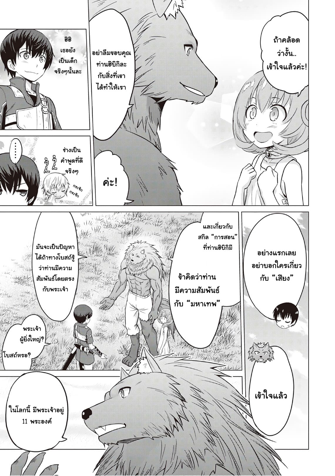 Saikyou no Shokugyou wa Yuusha demo Kenja demo naku Kanteishi (Kari) rashii desu yo? 7-7