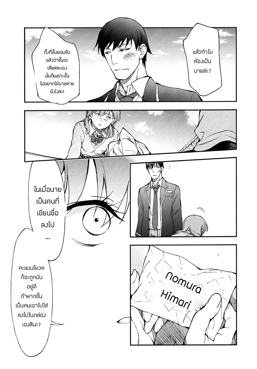 Touhyou Game - Anata ni Kuroki Ippyou o 9-9