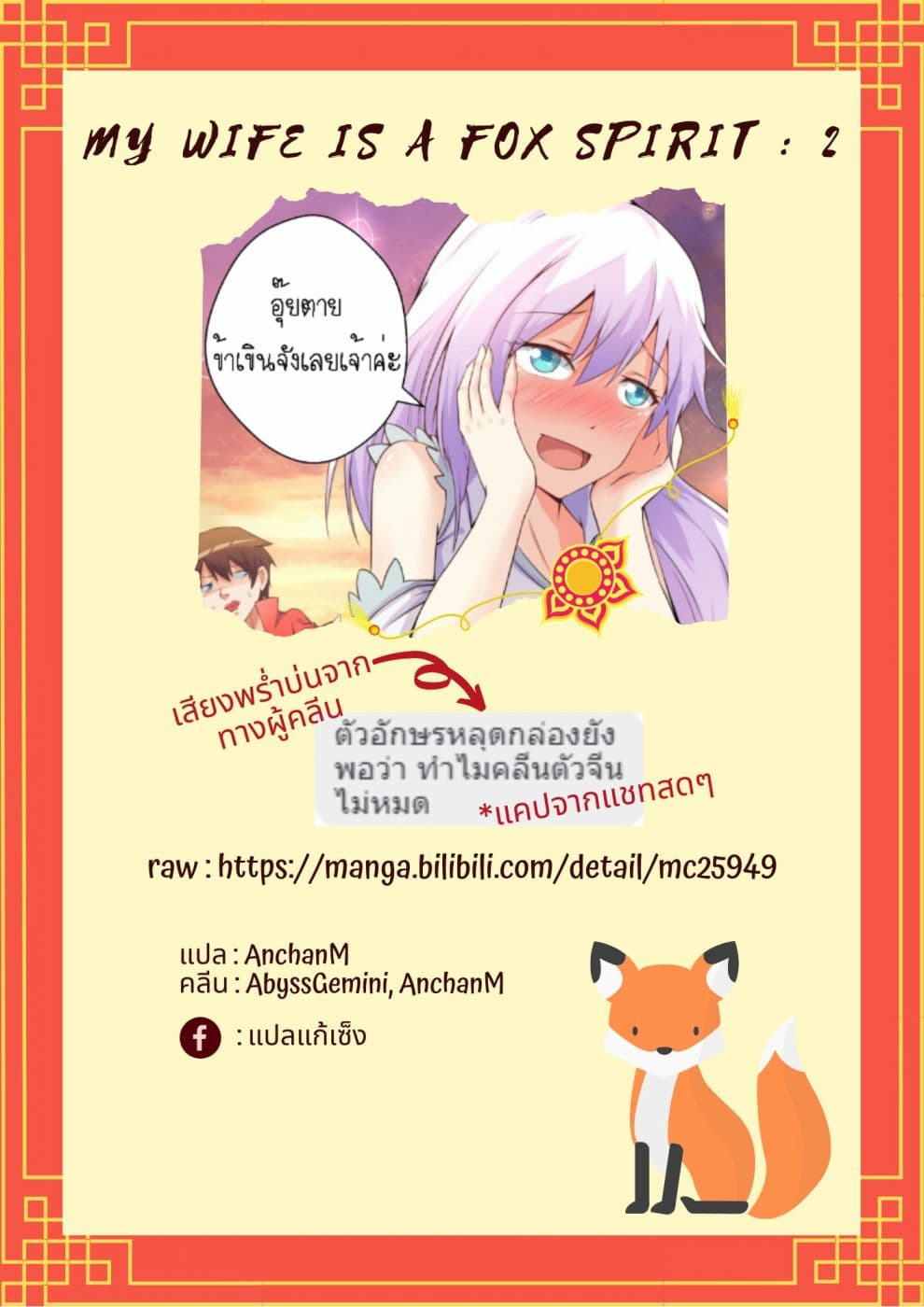 My Wife Is A Fox Spirit แฟนผมเป็นปีศาจจิ้งจอกสาว 2-2