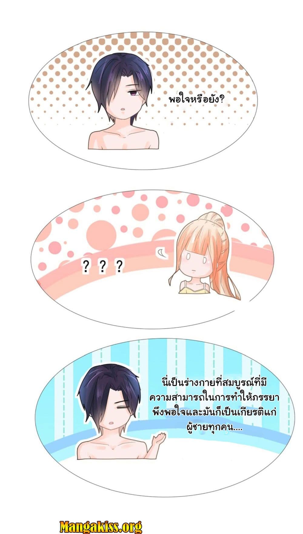 The Lovely Wife And Strange Marriage แผนรักลวงใจ 11-11