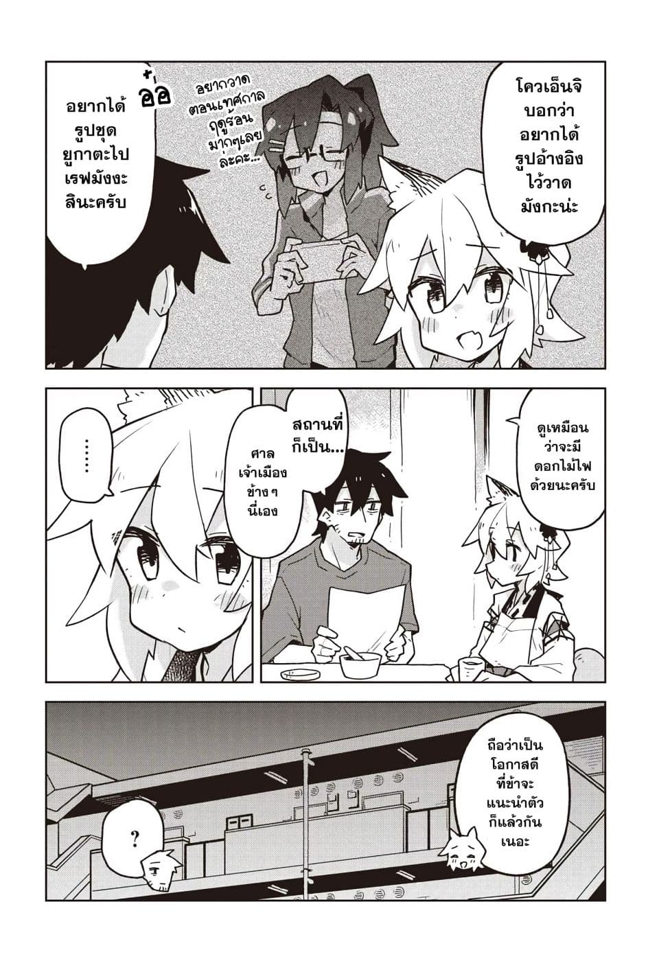 Sewayaki Kitsune no Senko-san เซ็นโกะซังเทพจิ้งจอกจอมป่วน 40-เทศกาล