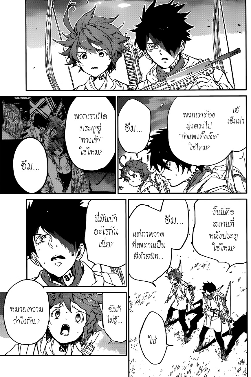 The Promised Neverland 132-การลงโทษที่ควรได้รับ