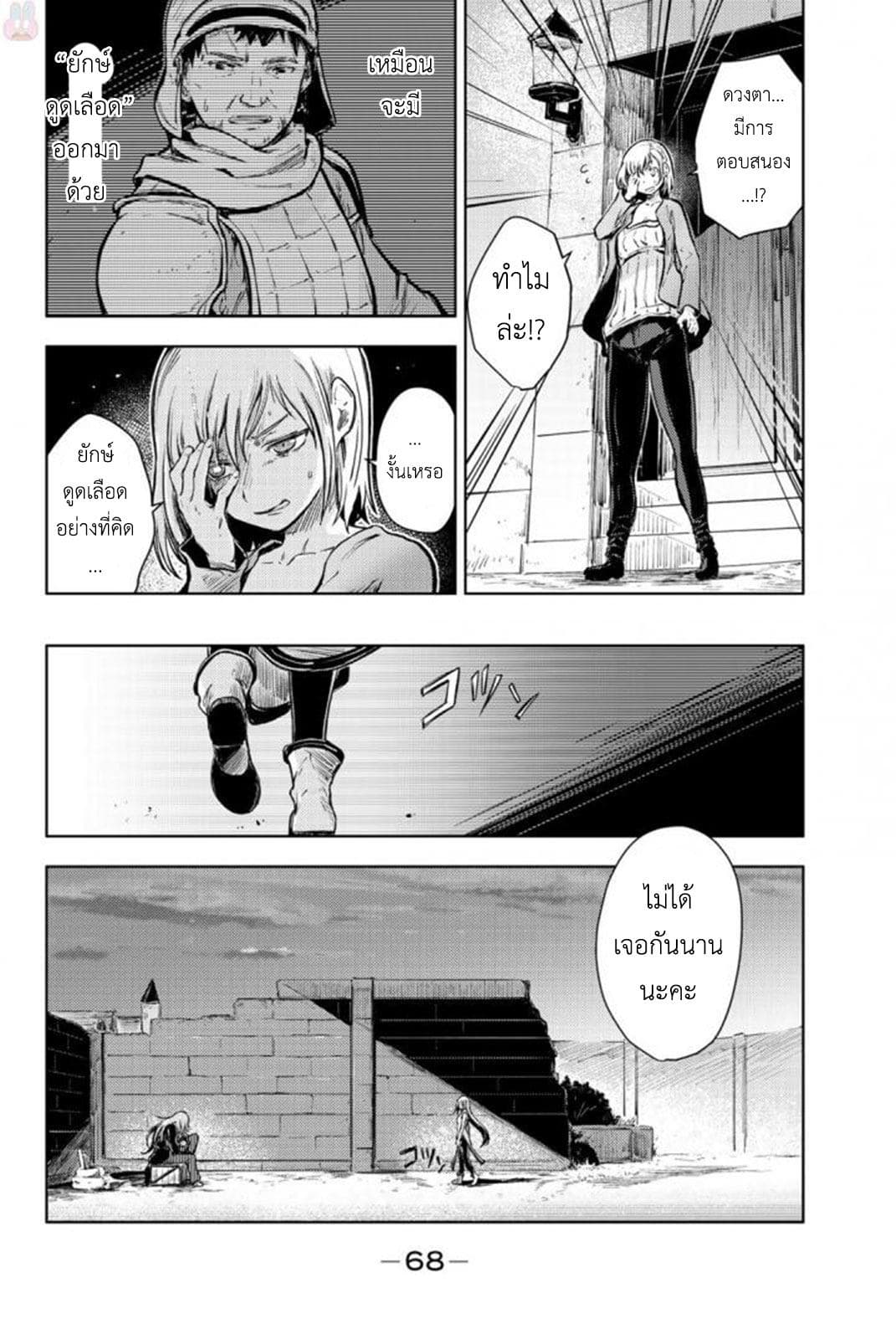 Peach Boy Riverside 13-มนุษย์กระต่ายและอดีตยักษ์