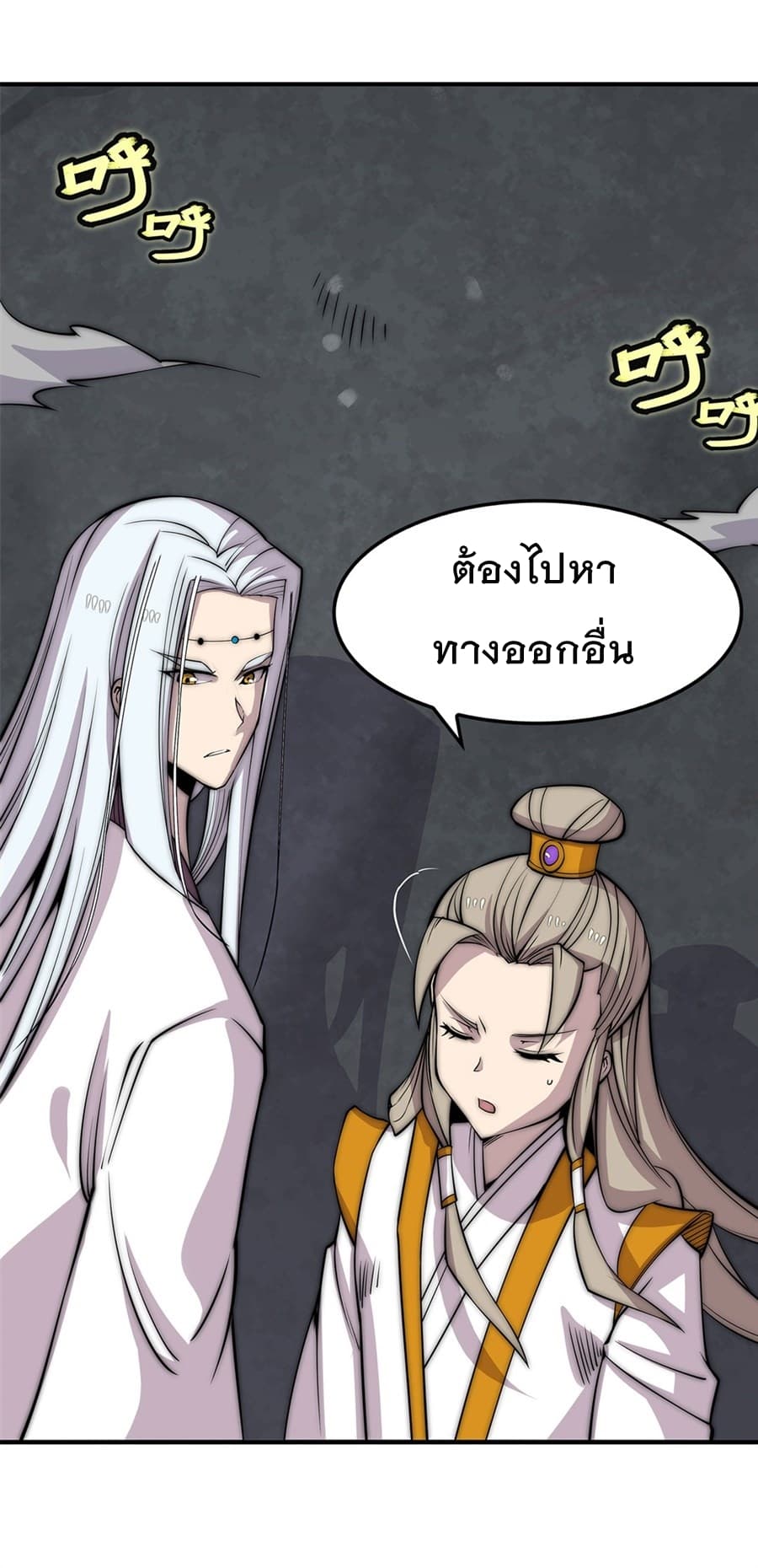The Master of Martial Arts Retired Life ชีวิตหลังปลดเกษียณของปรมาจารย์แห่งศิลปะการต่อสู้ 96-96