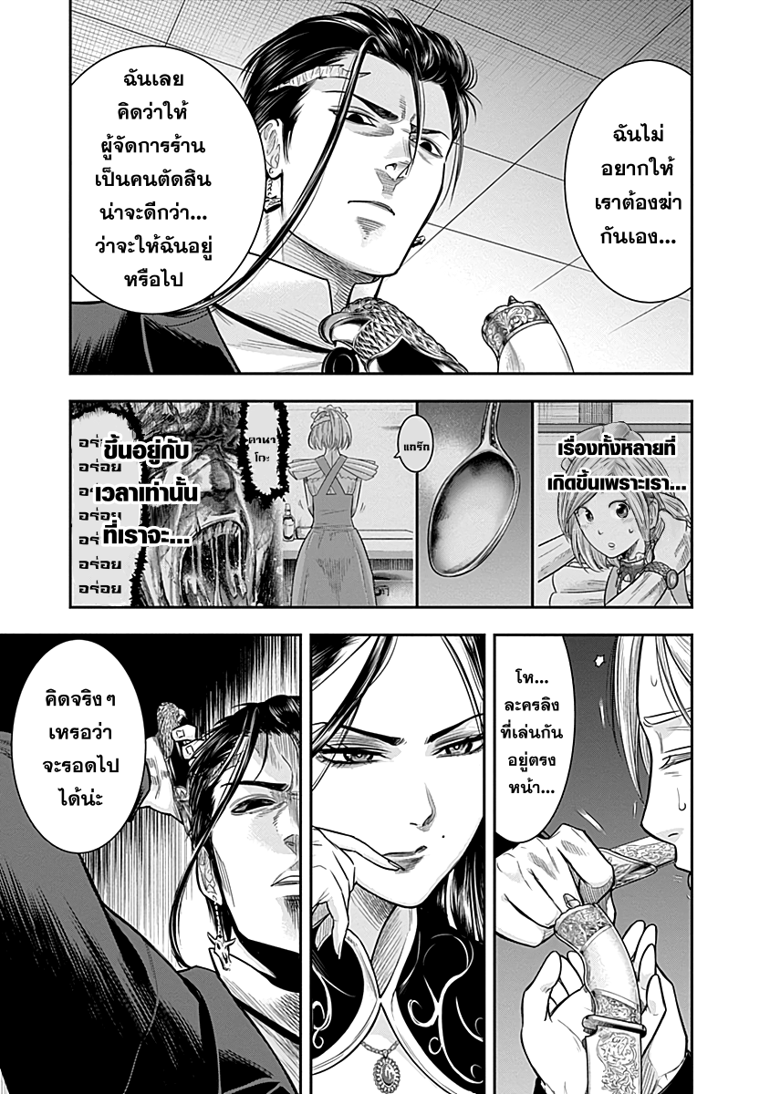 DINER 25-Gorgon's hair & Red dahlia (ผมกอร์กอน & ดอกรักเร่สีแดง) (2)
