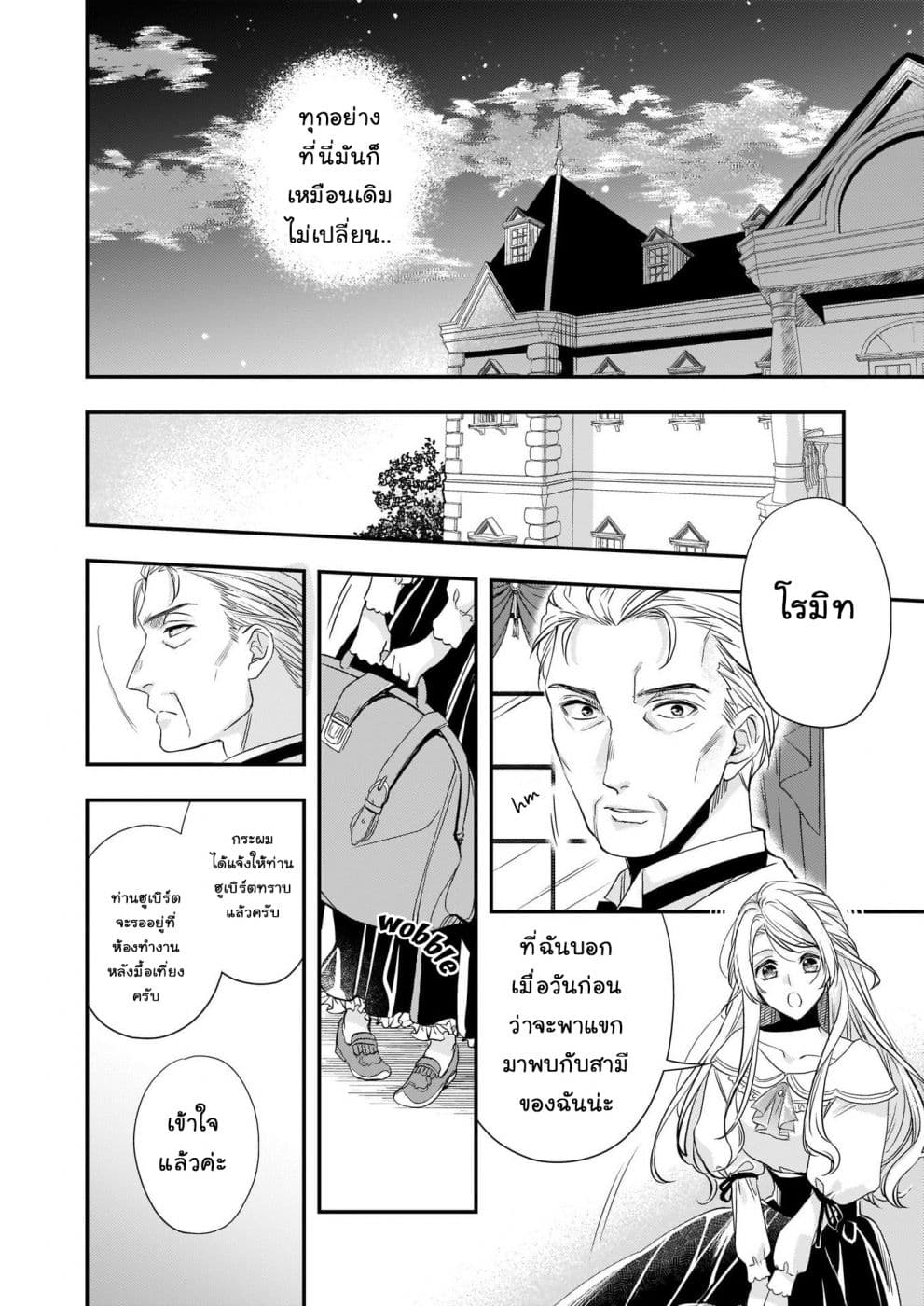 Yane Urabeya no Koushaku Fujin 7-ไปบ้านดยุกกับเทรเวอร์