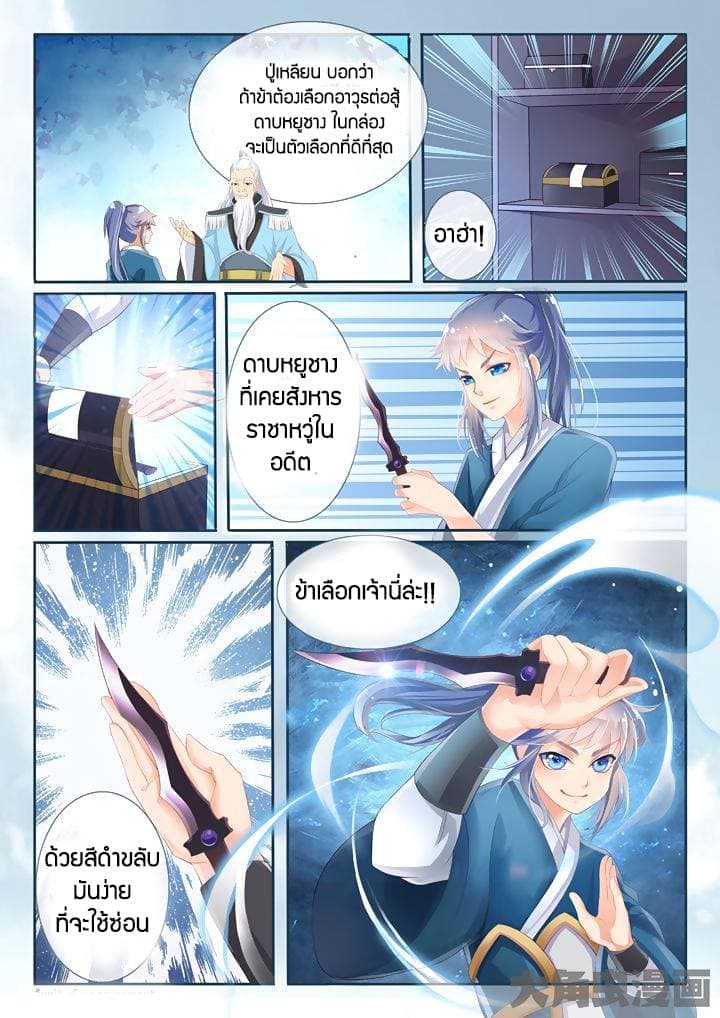 Legend of Immortals 8-8