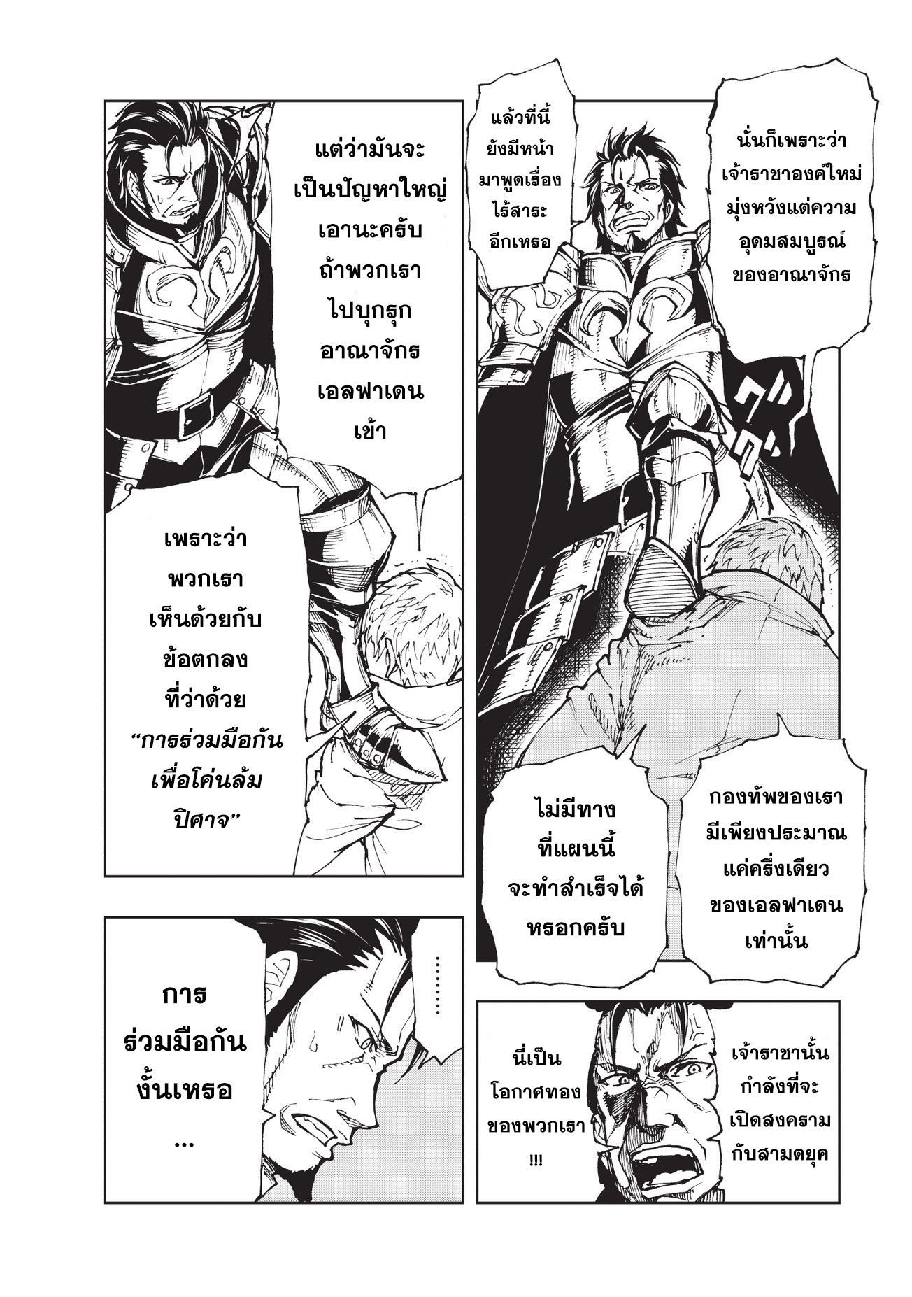 Genjitsushugisha no Oukokukaizouki 13-การเคลื่อนไหวภายในของทั้งสองอาณาจักร