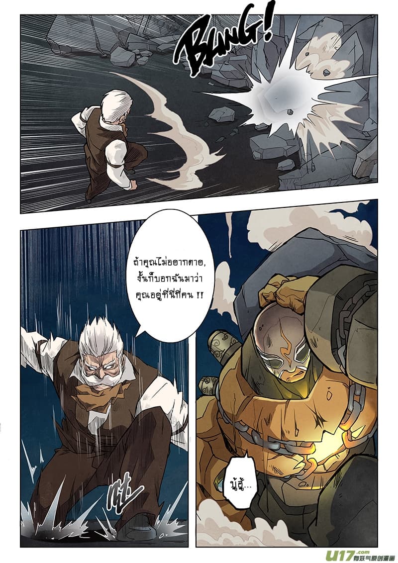 The Last Summoner 4-อาหารเย็นมื้อสุดท้าย
