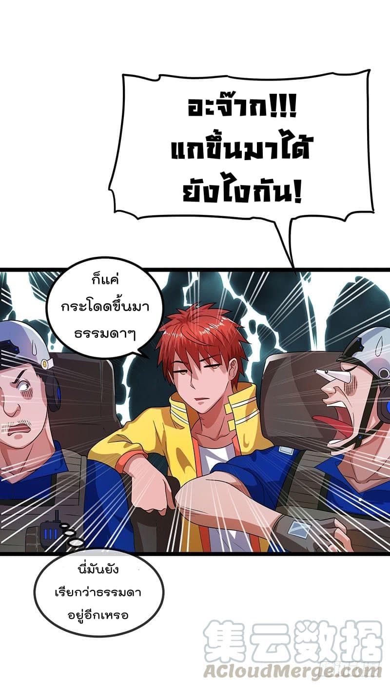 Immortal King of City ราชาอมตะแห่งนคร 23-23