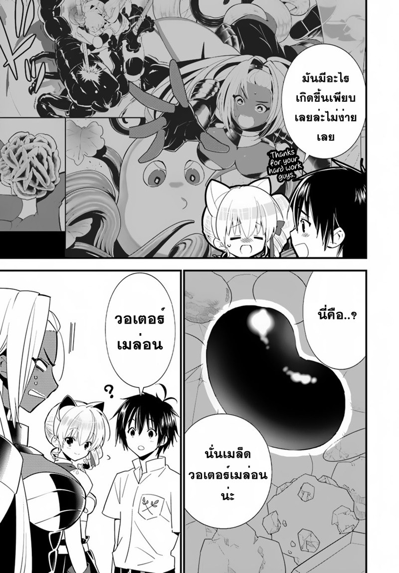 Isekai desu ga Mamono Saibai shiteimasu. 19-น้องสาวจักรพรรดิ