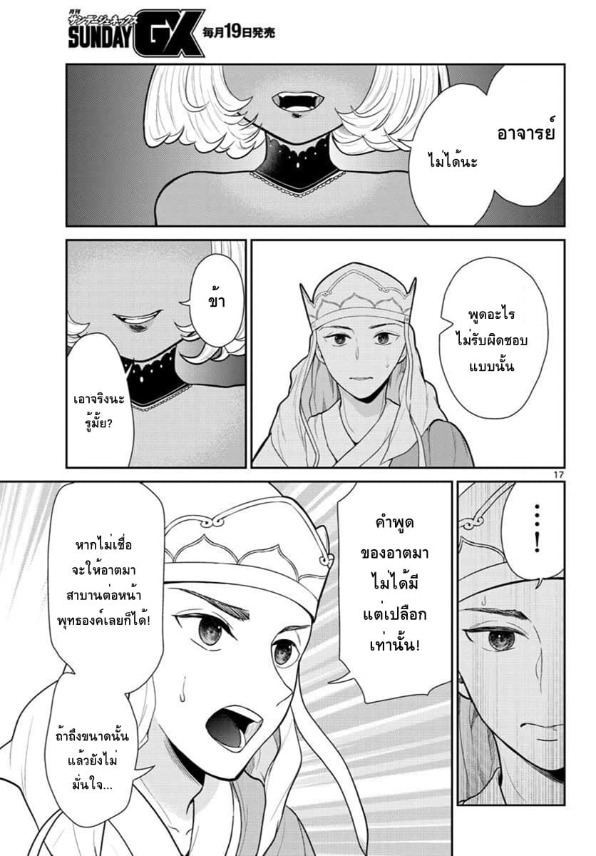 Bonnou Saiyuuki ไซอิ๋วสายบาป 4-ตือโป๊ยก่าย