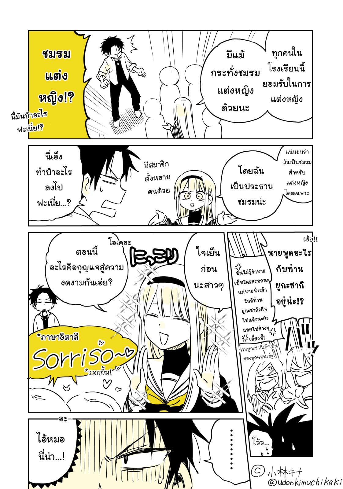 Hatsukoi ga Bishoujo ♂ de, Ikinone o Tomerareteshimatta Shounen no Hanashi 1-การพบพาน