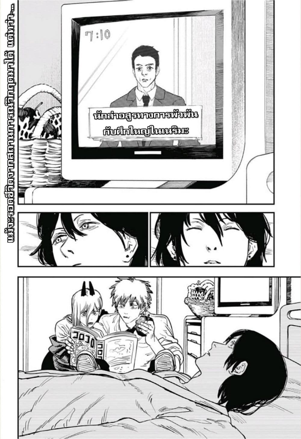 Chainsaw Man 29-ร้อยคะแนนเต็ม