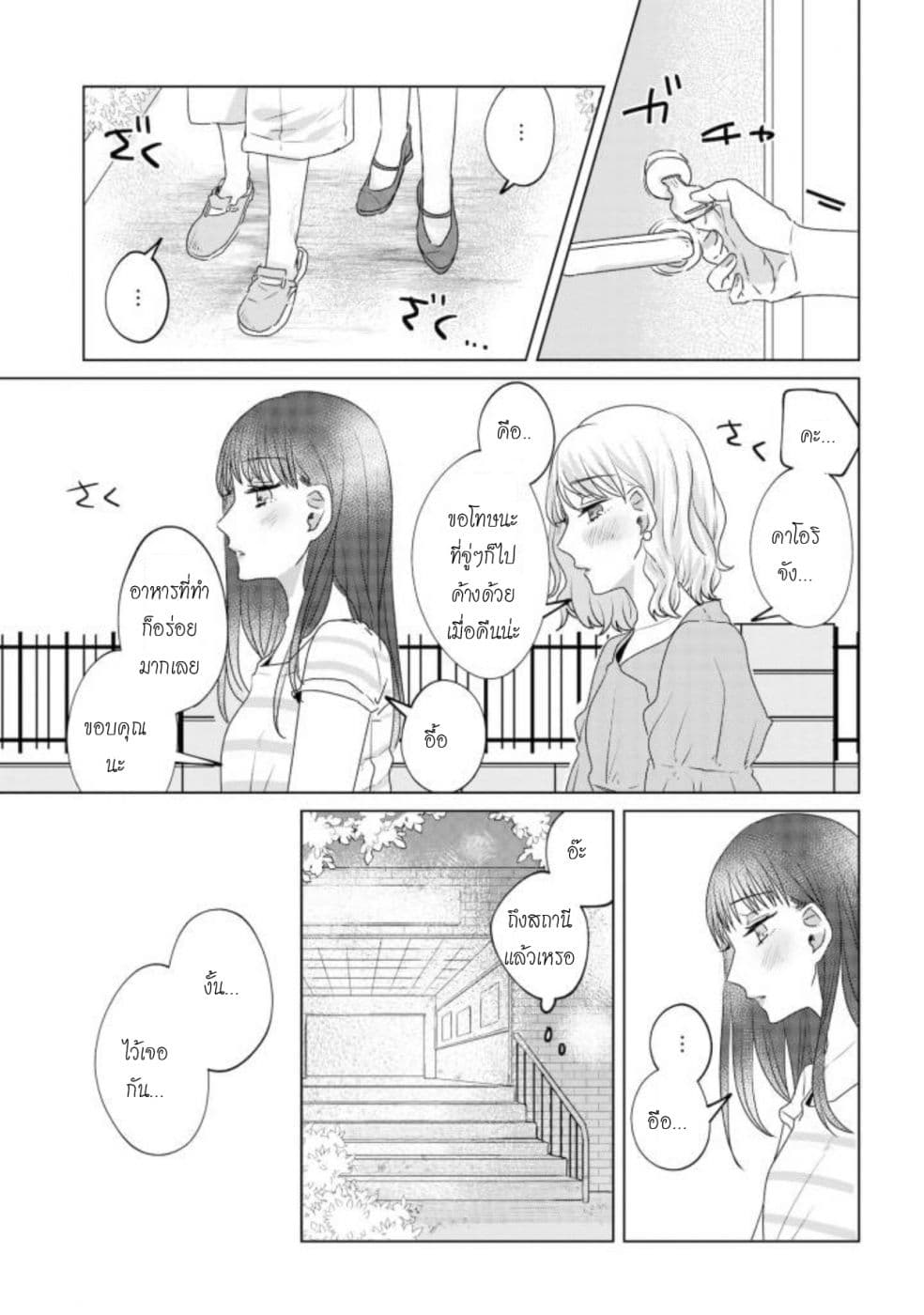 Teiji ni Agaretara 17-17