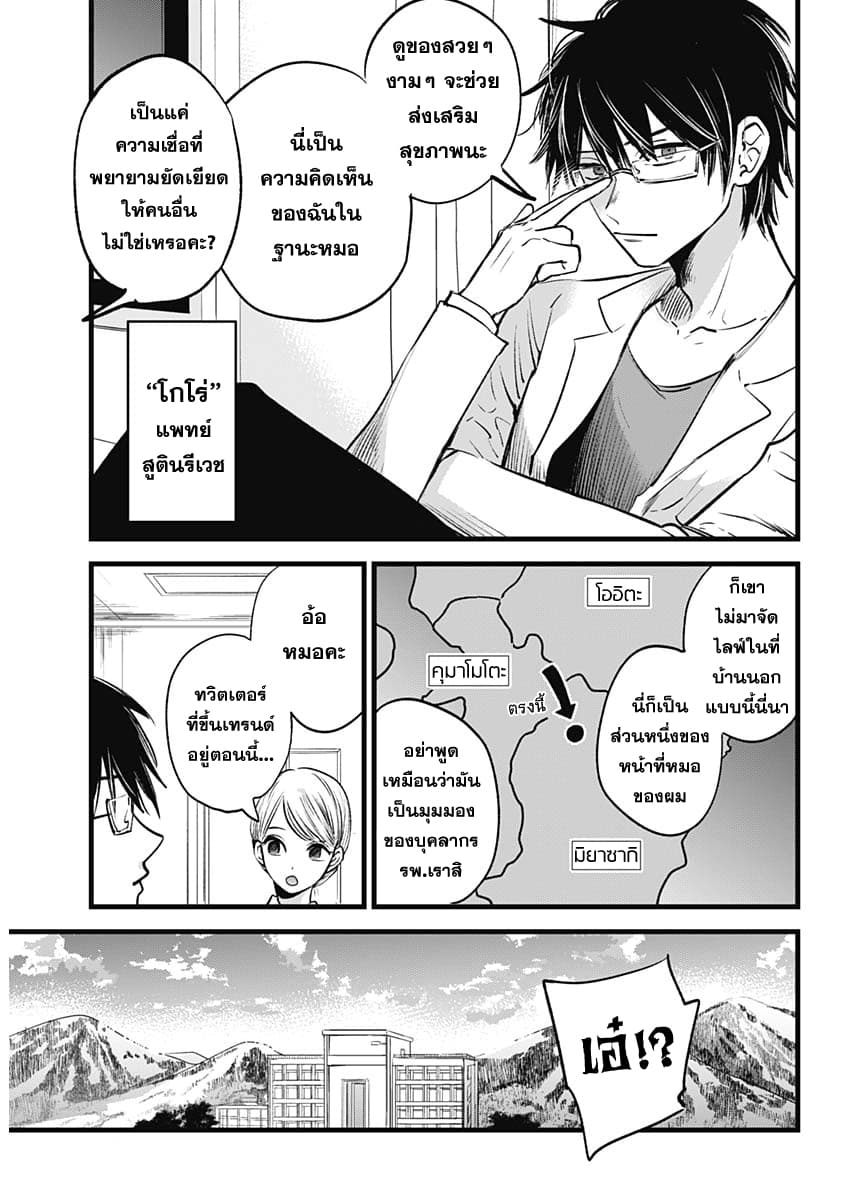 Oshi no Ko เกิดใหม่เป็นลูกของโอชิ 1-แม่และลูก