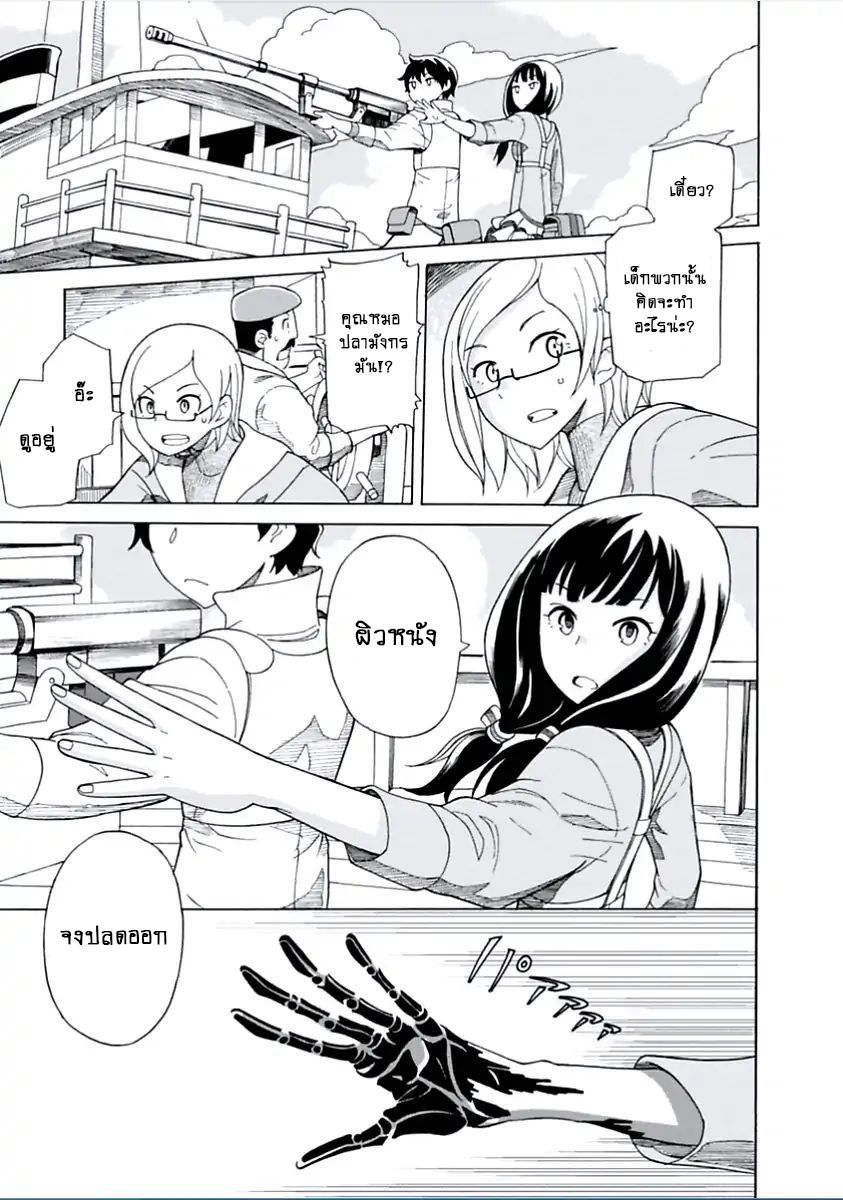 Asebi to Sora Sekai no Boukensha 1-อาเซบิและยู