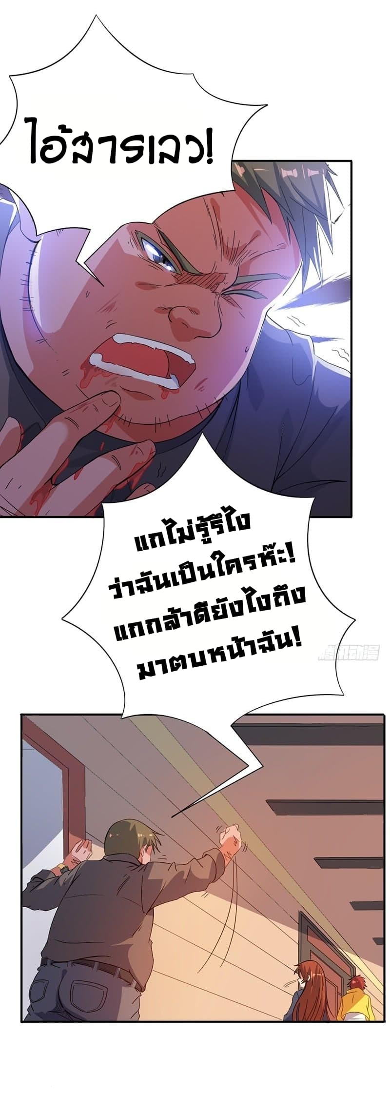 Immortal King of City ราชาอมตะแห่งนคร 4-4