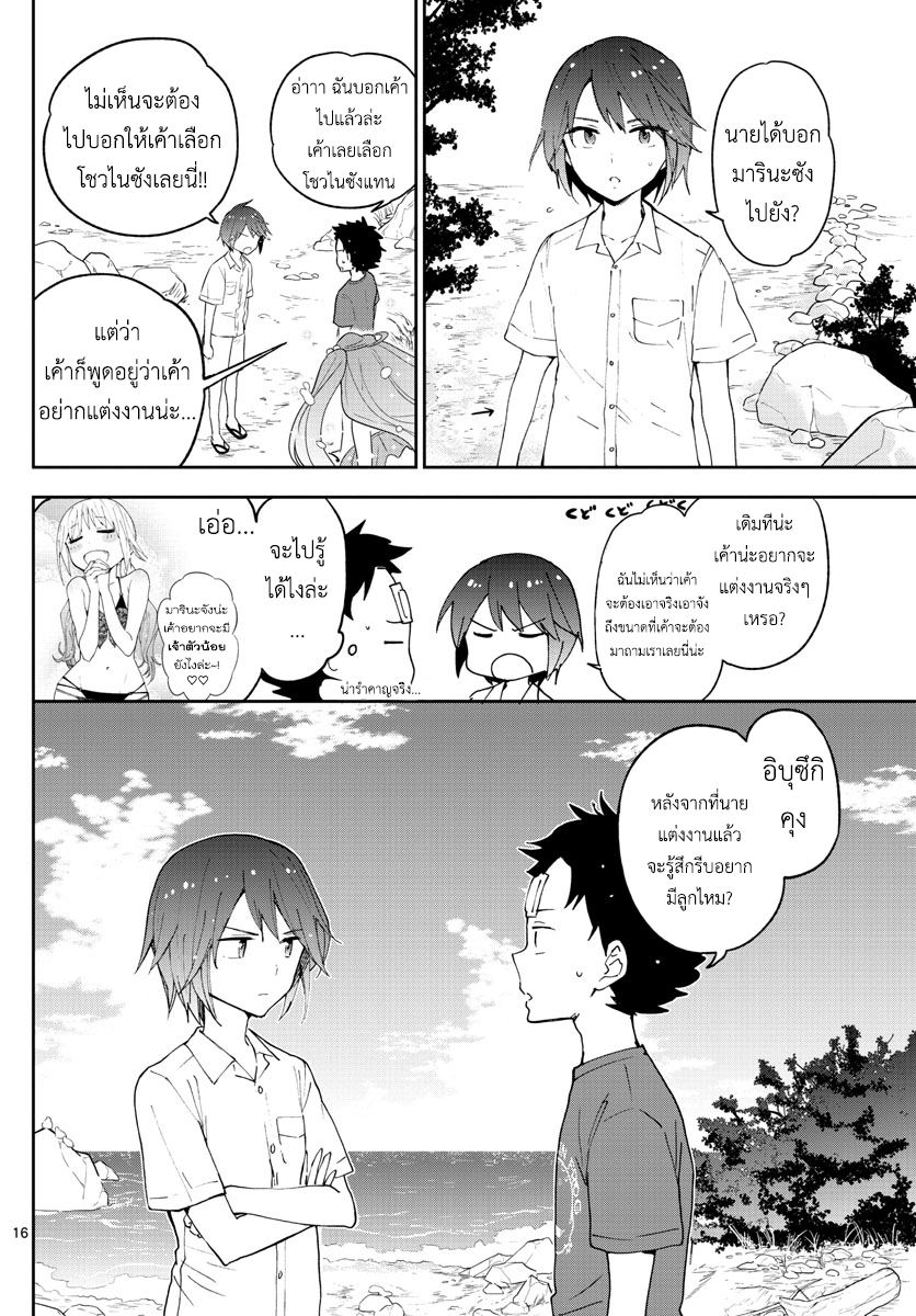 Hatsukoi Zombie 50-หนทางสู่การแต่งงาน?