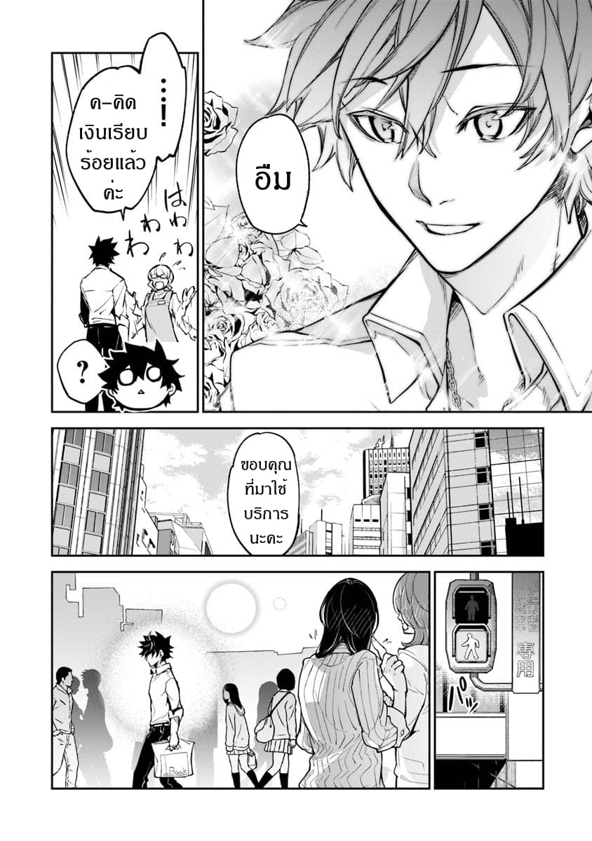 Isekai de Cheat Skill wo te ni Shita ore wa, Genjitsu Sekai wo mo Musou Suru ~Level Up wa Jinsei wo Kaeta~ 3-ความอยากรู้