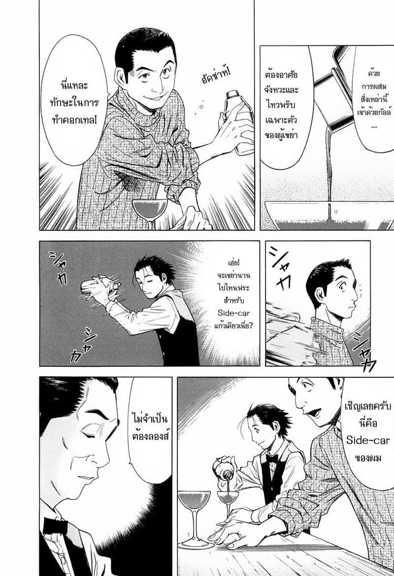Bartender 12-แก้วแห่งการทรยศ (ตอนต้น)
