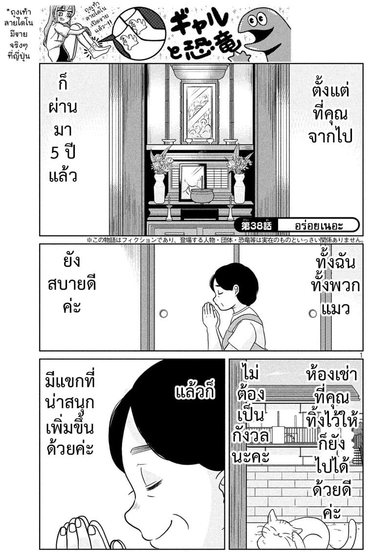 Gal and Dinosaur แกลกับไดโน 38-อร่อยเนอะ