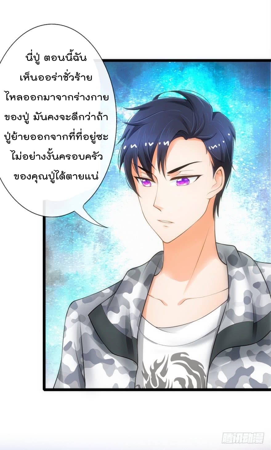 Immortal Nanny Dad เทพเกิดใหม่กลายเป็นปะป๊าซะงั้น 3-3