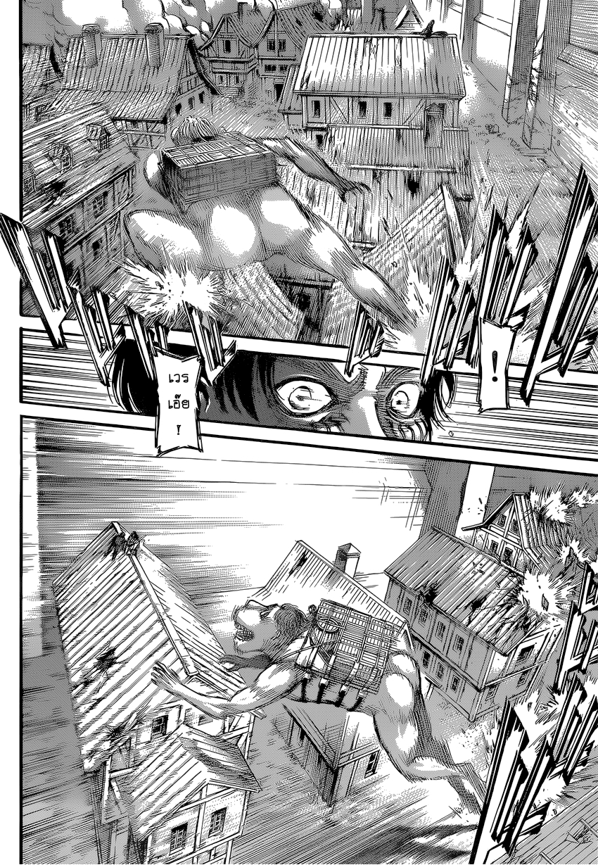 Attack on Titan 83-ขวาน