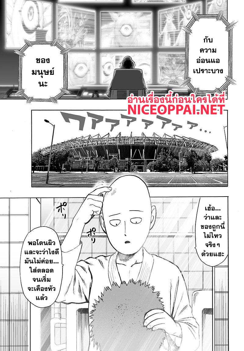 One Punch Man 69-เซลล์มนุษย์ประหลาด