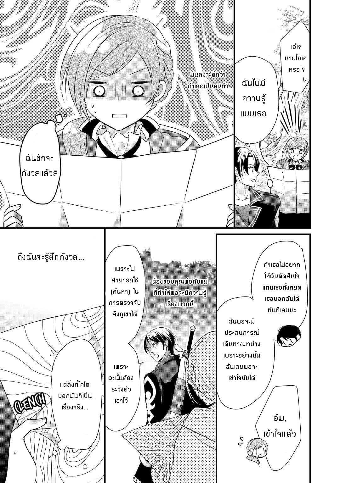 E-Rank Healer 5-5
