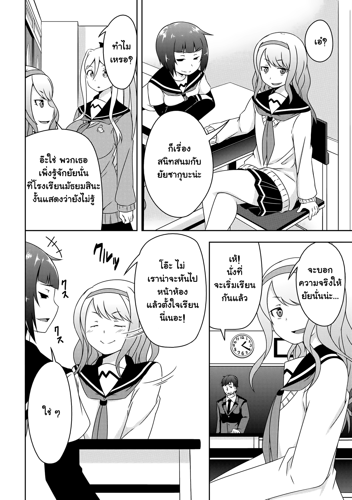 Devilchi 3-เพื่อนสมัยเด็ก