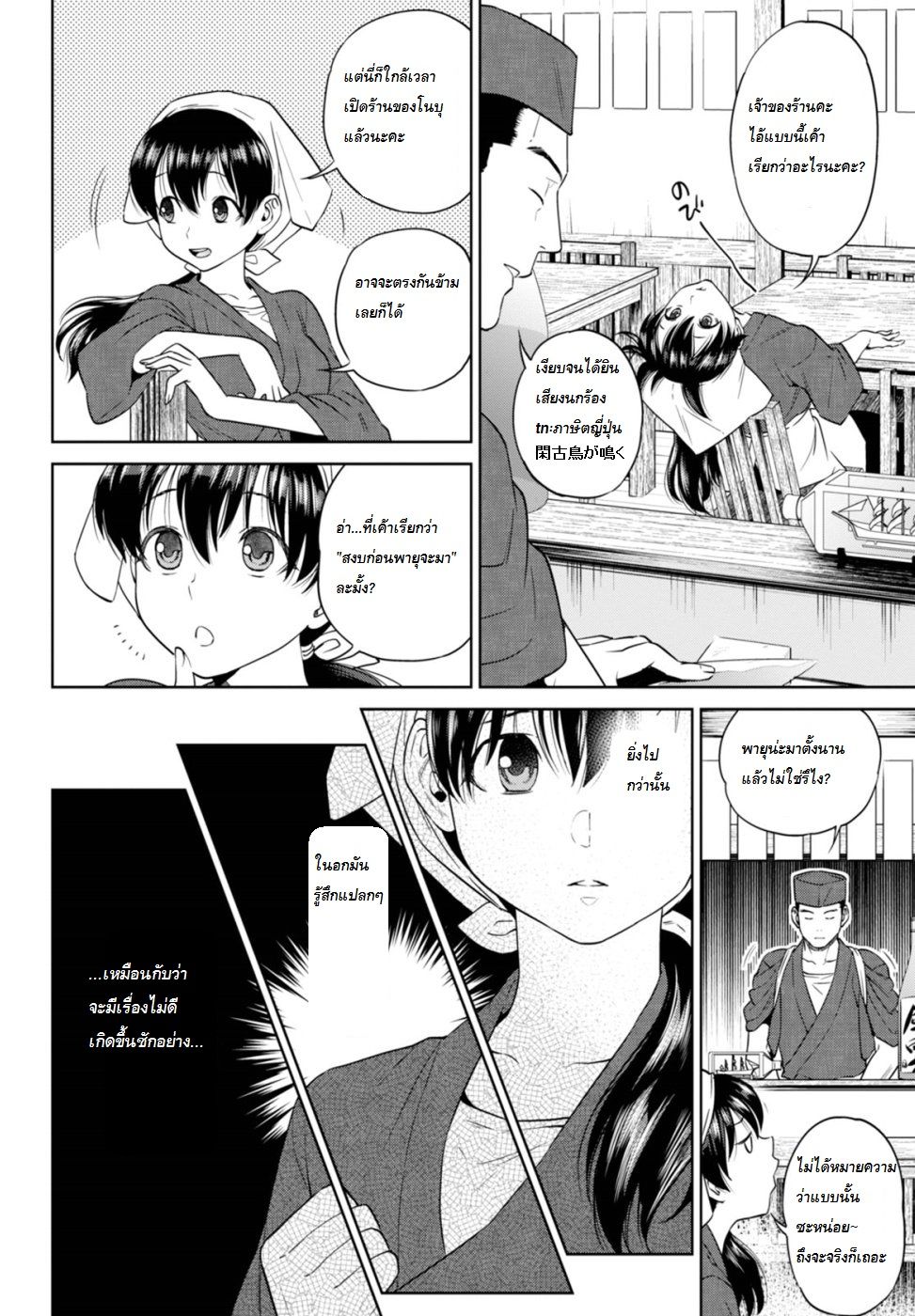 Isekai Izakaya "Nobu" 16-ความลับของเบียร์สด ภาคต้น