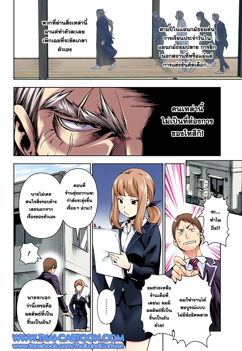 Shokugeki no Soma 116-ผลิตผลที่ชื่อว่าการเติบโต