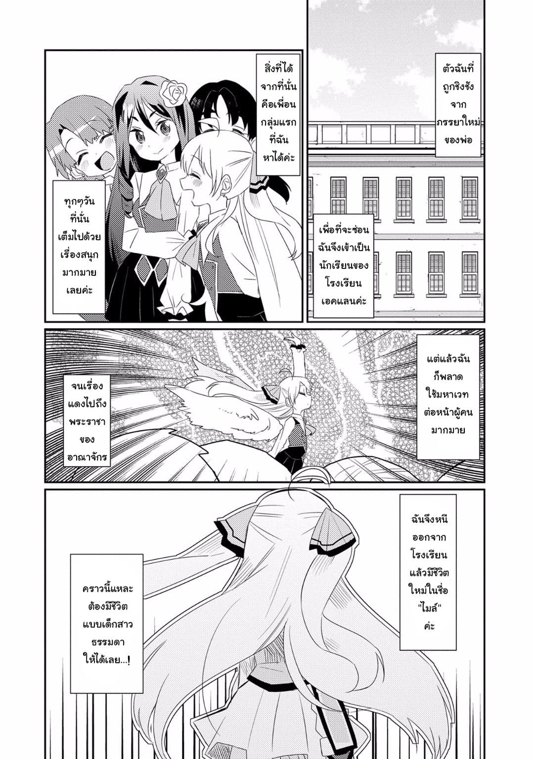 Watashi, Nouryoku wa Heikinchi de tte Itta yo ne! 7-เปิดม่านสู่เรื่องเล่ายามราตรี