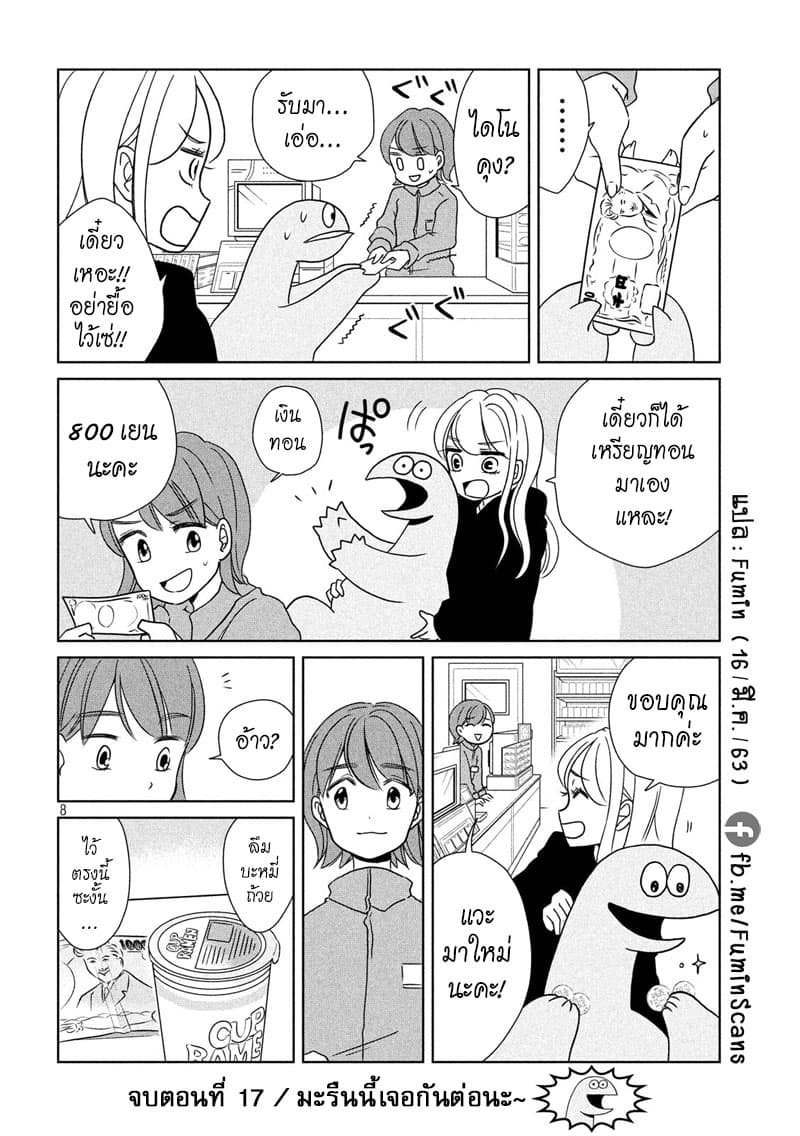 Gal and Dinosaur แกลกับไดโน 17-เงิน