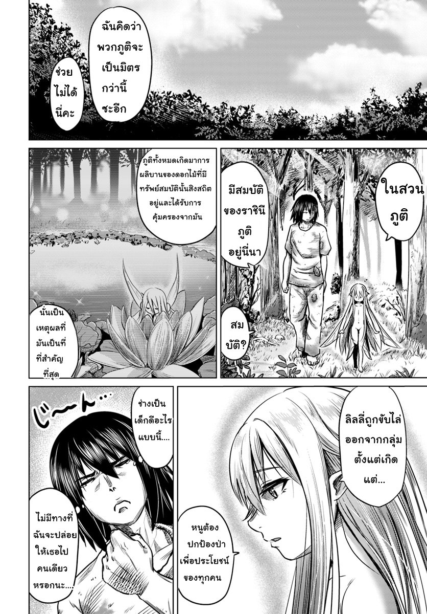 Kuro no Maou 3-ภูติ